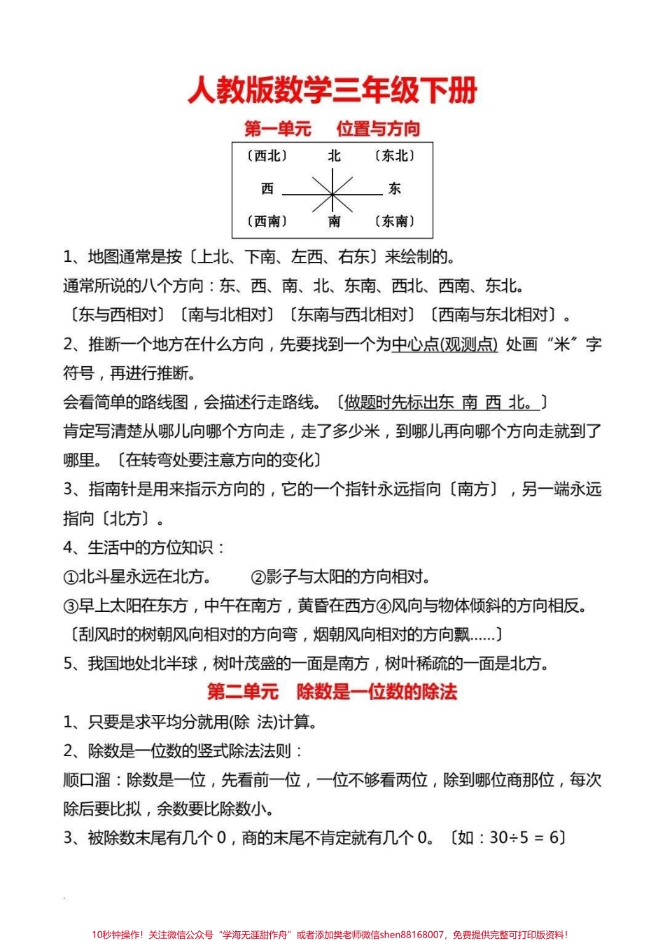 人教版三年级下册数学全册知识点归纳总结大全#教育 #小学数学 #三年级数学 #学习 #数学思维.pdf_第1页