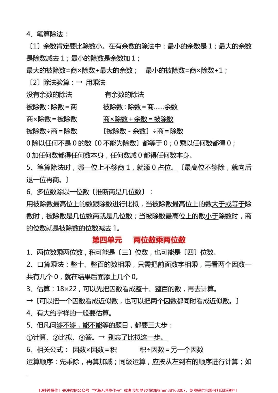 人教版三年级下册数学全册知识点归纳总结大全#教育 #小学数学 #三年级数学 #学习 #数学思维.pdf_第2页