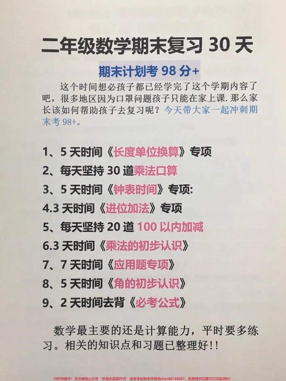 二年级数学上册期末复习你们催了好久的期末复习老师已经整理出来了快递给孩子练一练吧#二年级 #二年级数学 #二年级数学上册 #期末考试 #期末.pdf_第1页