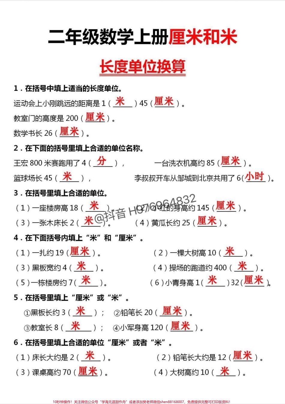 二年级数学上册期末复习你们催了好久的期末复习老师已经整理出来了快递给孩子练一练吧#二年级 #二年级数学 #二年级数学上册 #期末考试 #期末.pdf_第2页