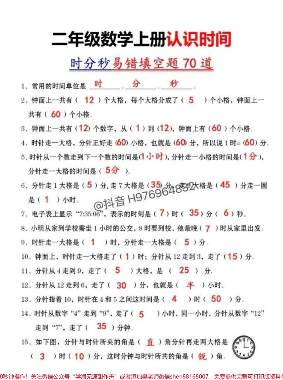 二年级数学上册期末复习你们催了好久的期末复习老师已经整理出来了快递给孩子练一练吧#二年级 #二年级数学 #二年级数学上册 #期末考试 #期末.pdf_第3页