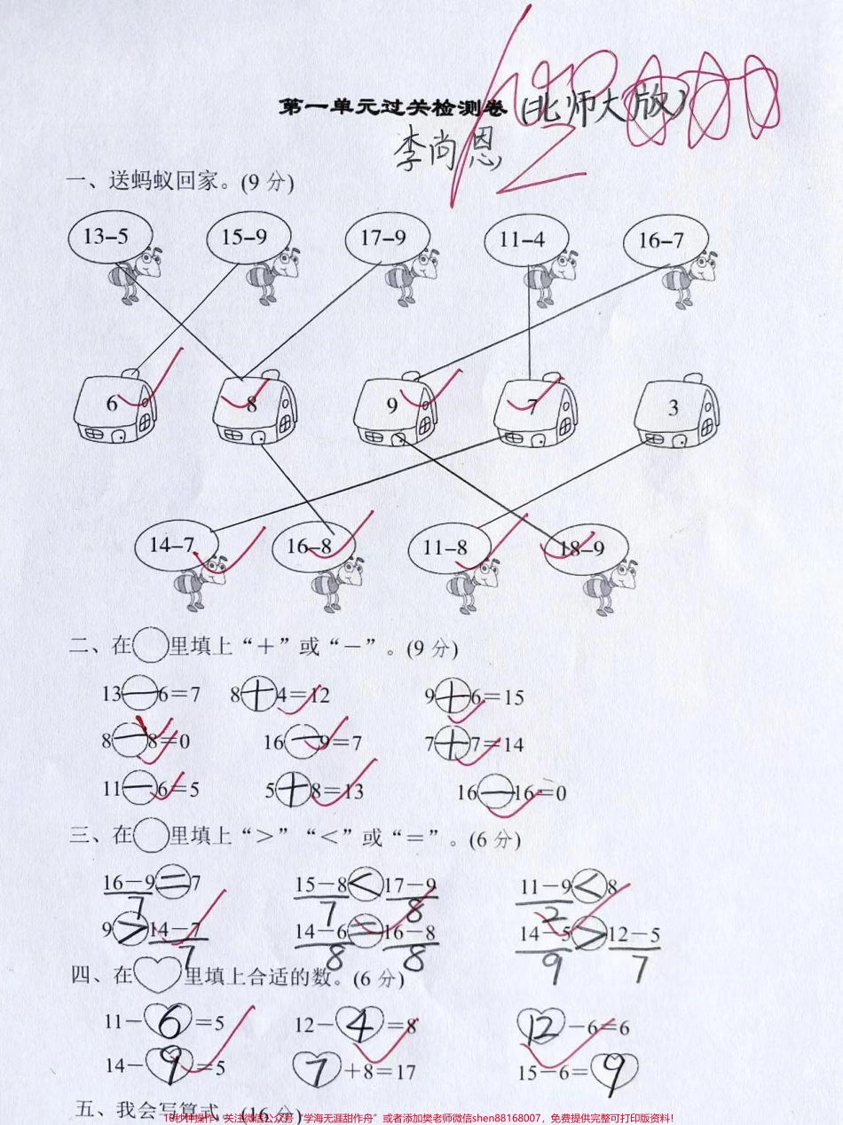 北师大版一年级下册数学第一单元检测卷#一年级数学 #知识分享 #小学数学 #如何学好小学一年级数学.pdf_第1页
