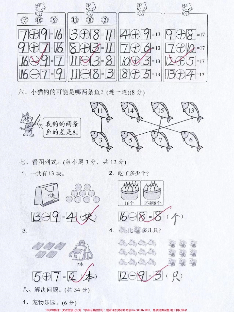 北师大版一年级下册数学第一单元检测卷#一年级数学 #知识分享 #小学数学 #如何学好小学一年级数学.pdf_第2页