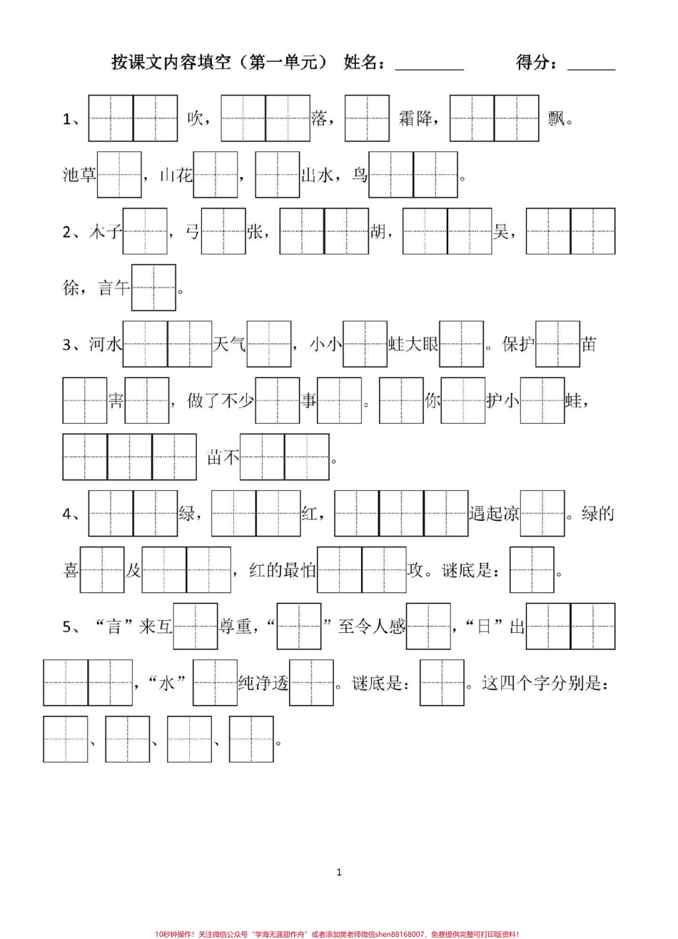 一年级语文下册1至8单元田字格填空#一年级语文 #一年级重点知识归纳.pdf_第2页