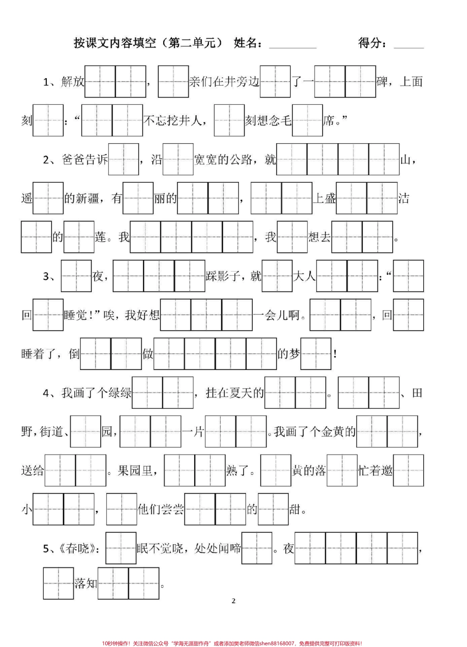 一年级语文下册1至8单元田字格填空#一年级语文 #一年级重点知识归纳.pdf_第3页