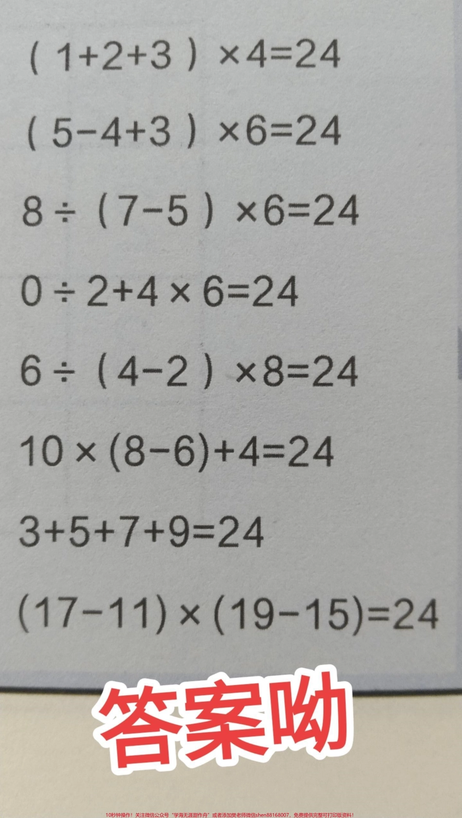三年级24点小游戏#每天学习一点点 #干货分享 #国学文化 #中华文化 #小学数学.pdf_第2页
