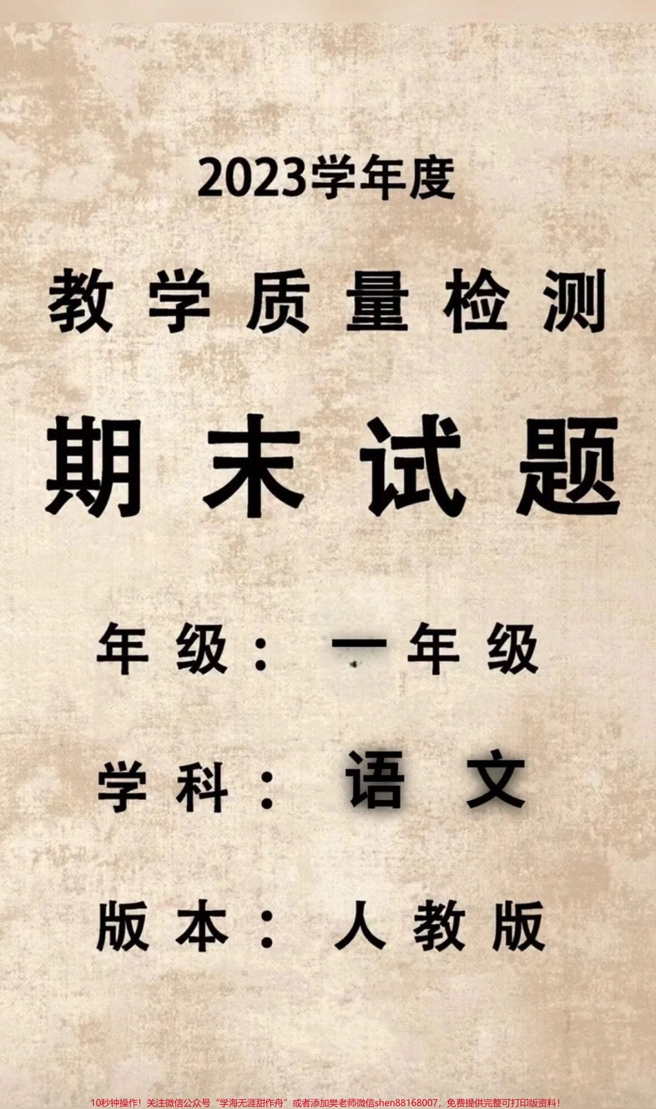 一年级真题题型太难 #一年级#一年级语文下册 #一年级 #期末复习 #知识点总结.pdf_第1页