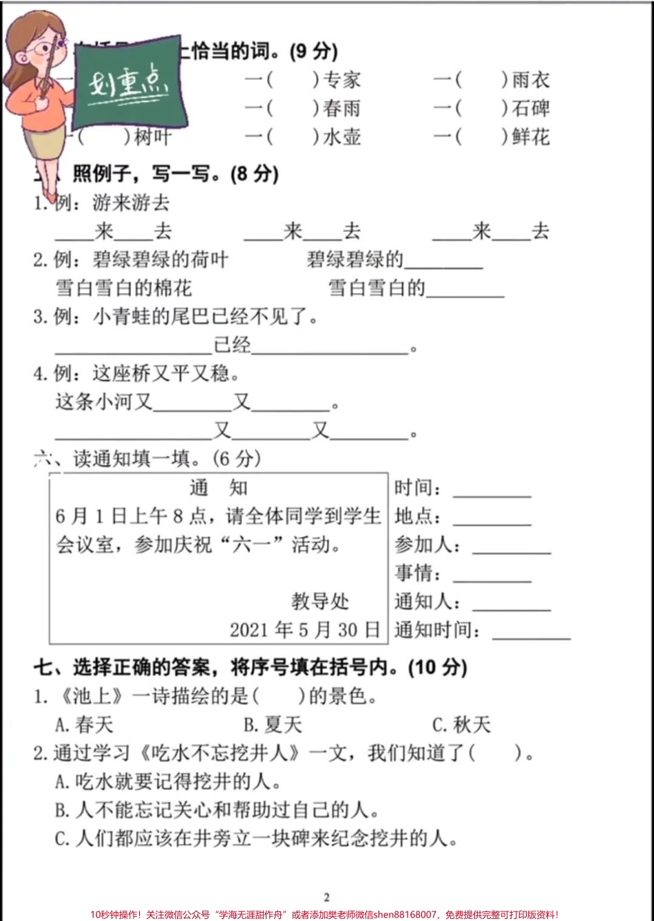 一年级真题题型太难 #一年级#一年级语文下册 #一年级 #期末复习 #知识点总结.pdf_第3页