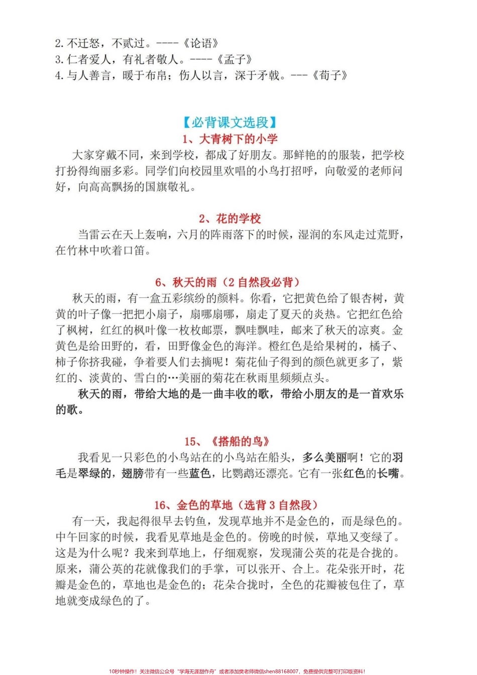 三年级上册语文必会默写内容#知识分享 #知识创作人 #三年级 #家长收藏孩子受益 #学习.pdf_第3页