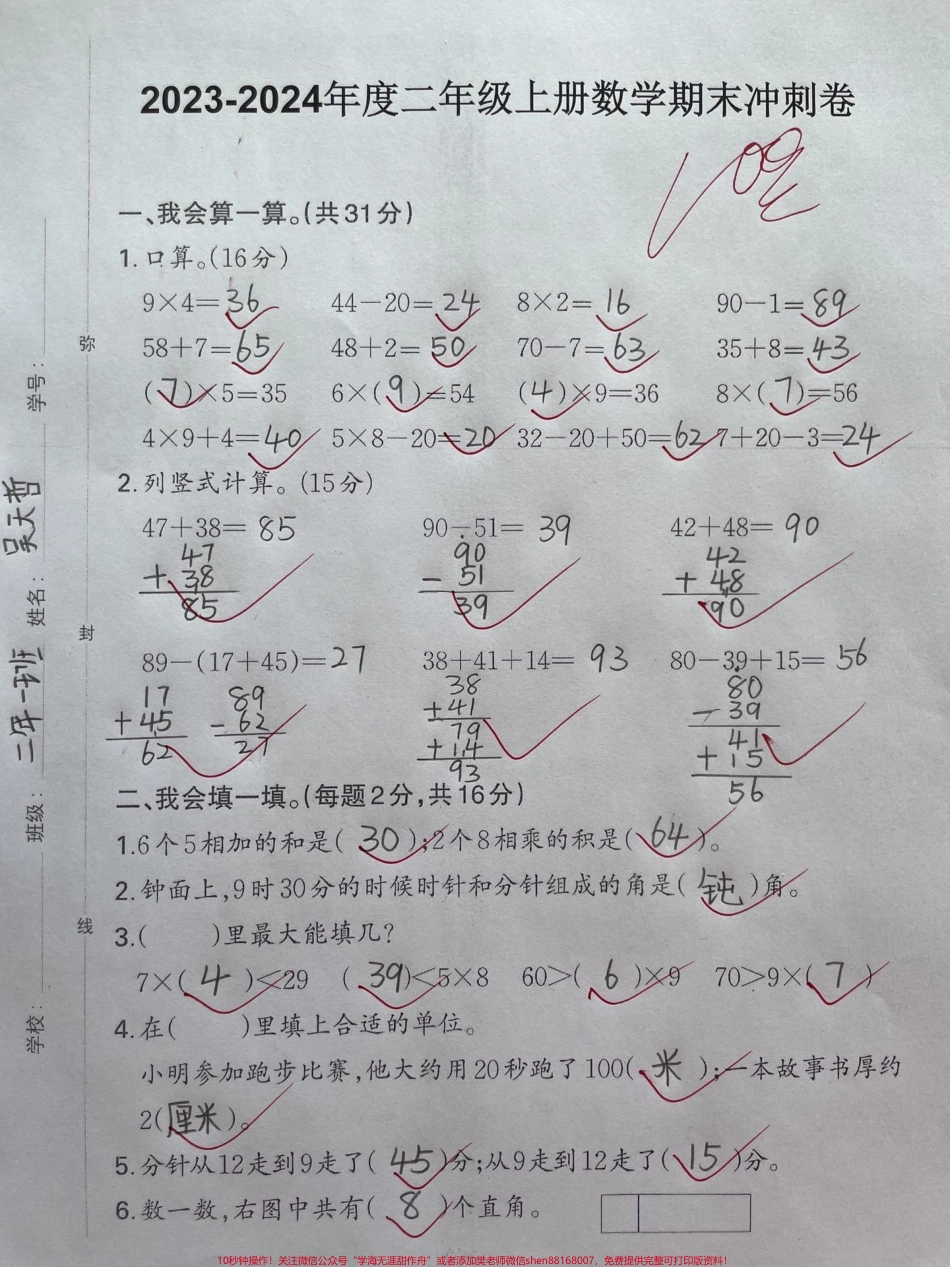 二年级数学上册期末检测卷二年级数学上册期末考试卷#二年级上册数学 #期末复习 #期末测试卷 #二年级数学.pdf_第1页