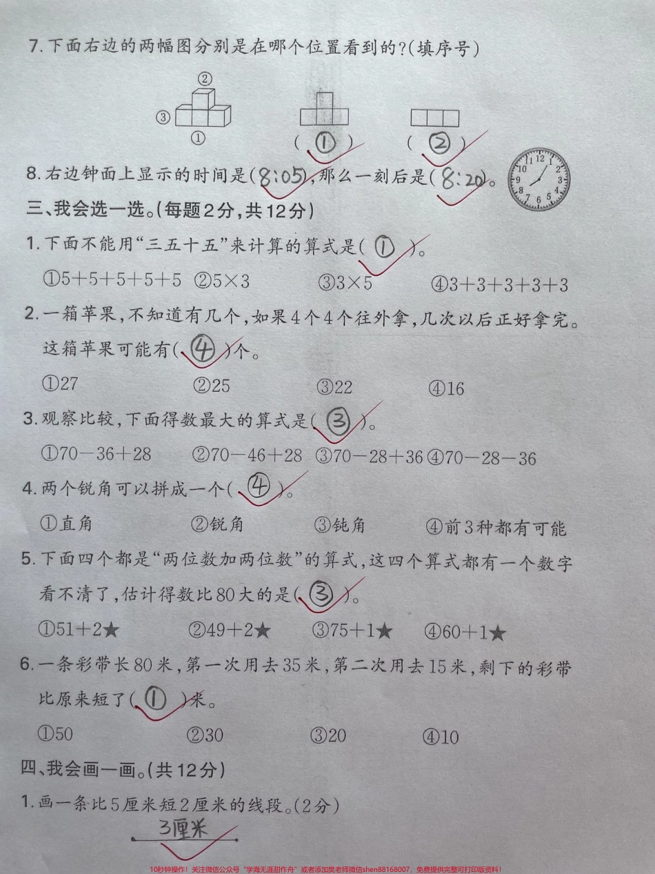二年级数学上册期末检测卷二年级数学上册期末考试卷#二年级上册数学 #期末复习 #期末测试卷 #二年级数学.pdf_第2页