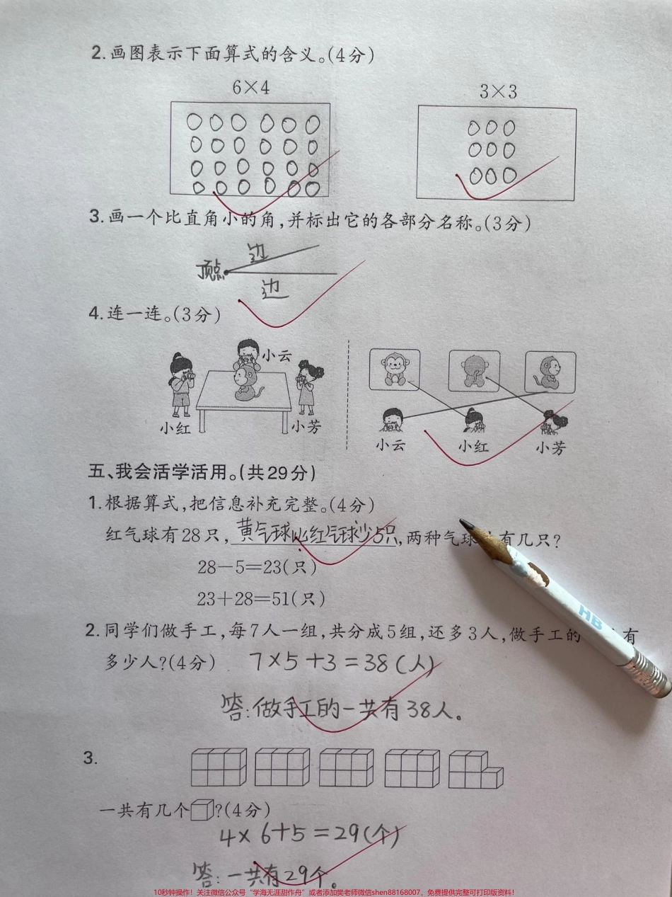 二年级数学上册期末检测卷二年级数学上册期末考试卷#二年级上册数学 #期末复习 #期末测试卷 #二年级数学.pdf_第3页