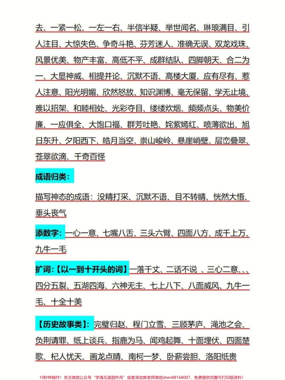 三年级上册语文期末词语归类汇总#家长收藏孩子受益 #知识点总结 #学习 #小学知识点归纳.pdf_第2页