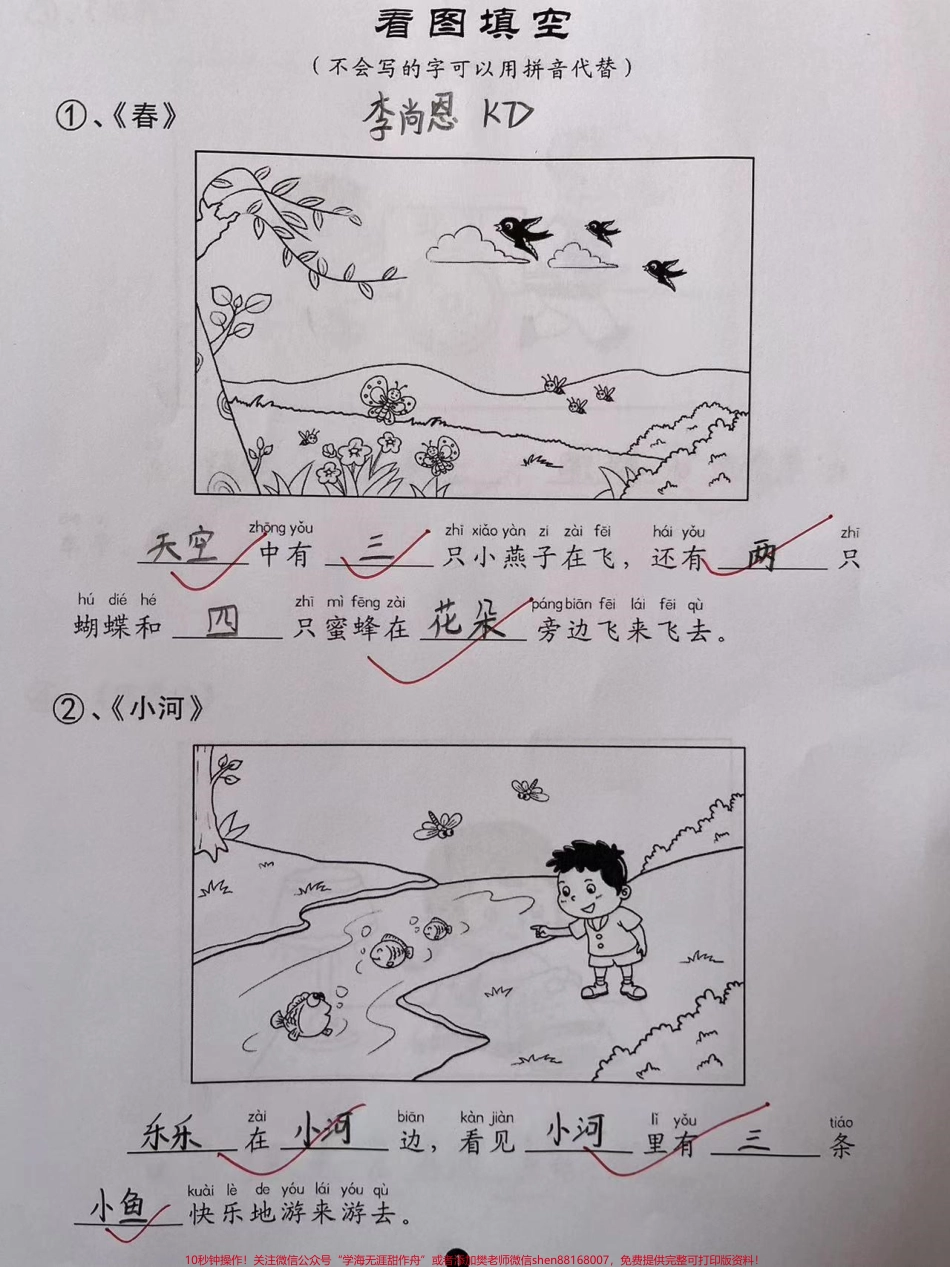 超实用的看图写话来啦✅✅一年级的孩子看图写话是为以后写作文打好基础！教好看图写话抓住三点：抓要素找细节 加想象现在分享的资料打印出来给孩子做到每日一练！#一年级 #学习资料分享 #一年级语文 #看图写话.pdf_第1页