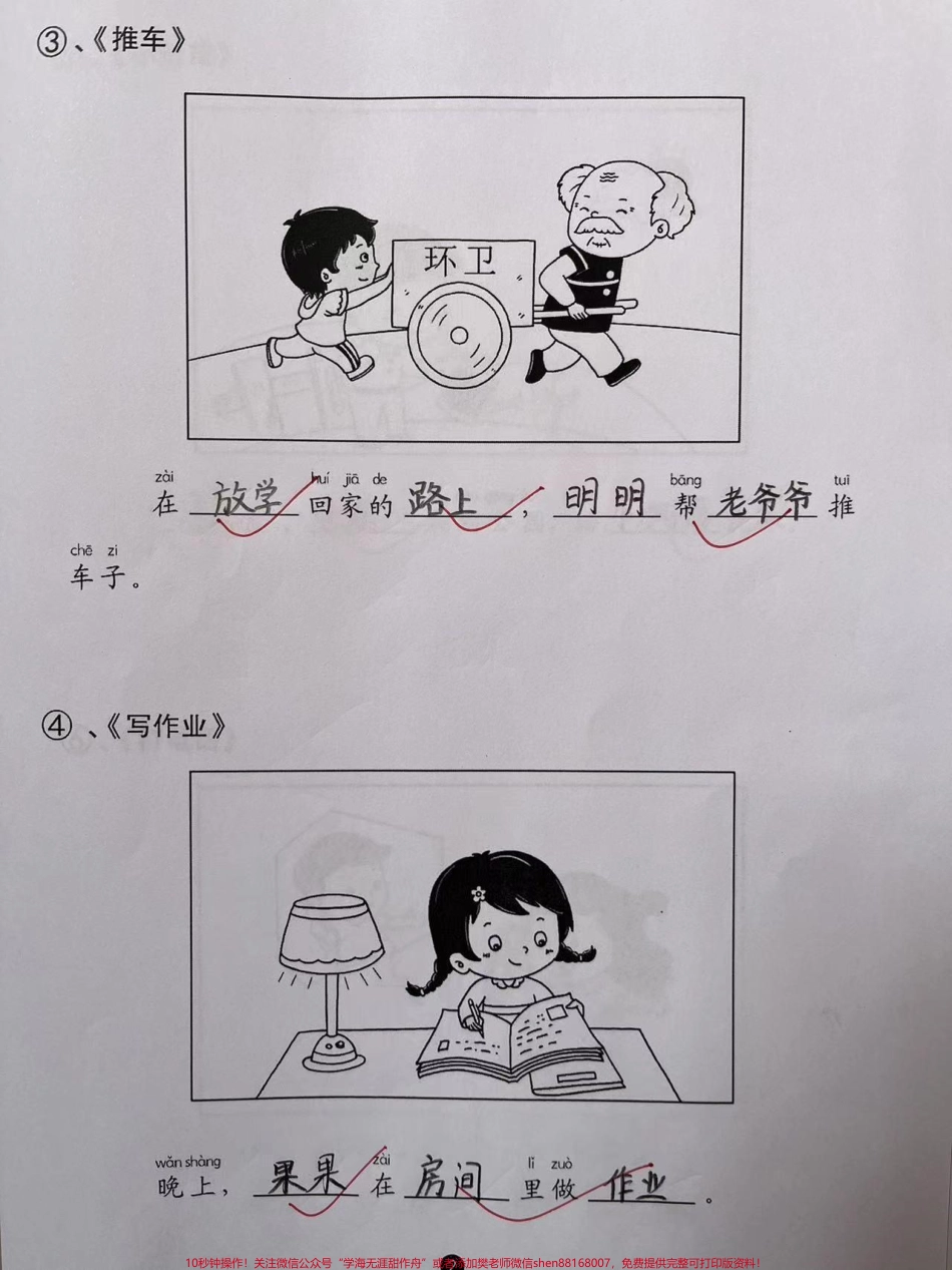 超实用的看图写话来啦✅✅一年级的孩子看图写话是为以后写作文打好基础！教好看图写话抓住三点：抓要素找细节 加想象现在分享的资料打印出来给孩子做到每日一练！#一年级 #学习资料分享 #一年级语文 #看图写话.pdf_第2页