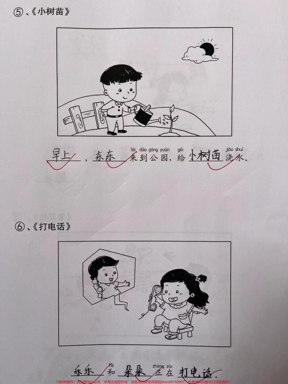 超实用的看图写话来啦✅✅一年级的孩子看图写话是为以后写作文打好基础！教好看图写话抓住三点：抓要素找细节 加想象现在分享的资料打印出来给孩子做到每日一练！#一年级 #学习资料分享 #一年级语文 #看图写话.pdf_第3页