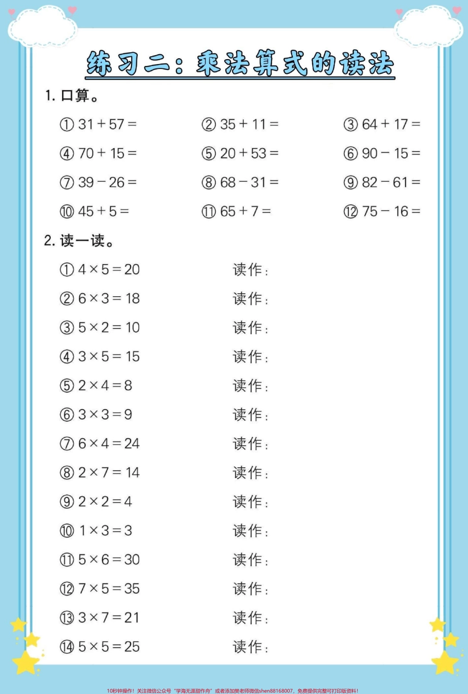 一升二暑假乘法练习#暑假 #一升二 #乘法易错题 #乘法口诀 #二年级乘法技巧.pdf_第3页
