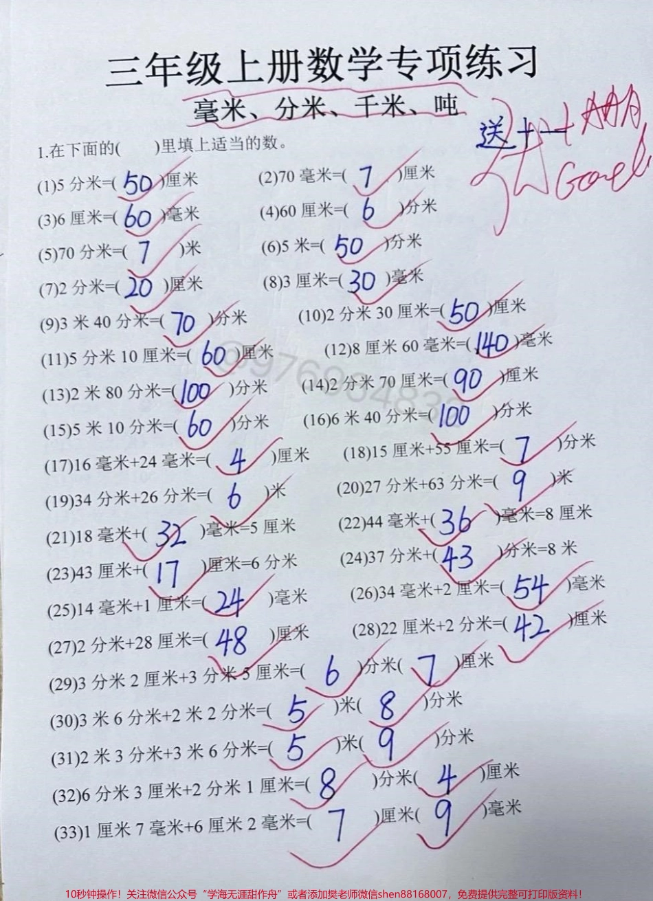 三年级上册重点考点【毫米分米千米吨】#三年级 #必考考点 #测量 #三年级数学 #月考.pdf_第1页