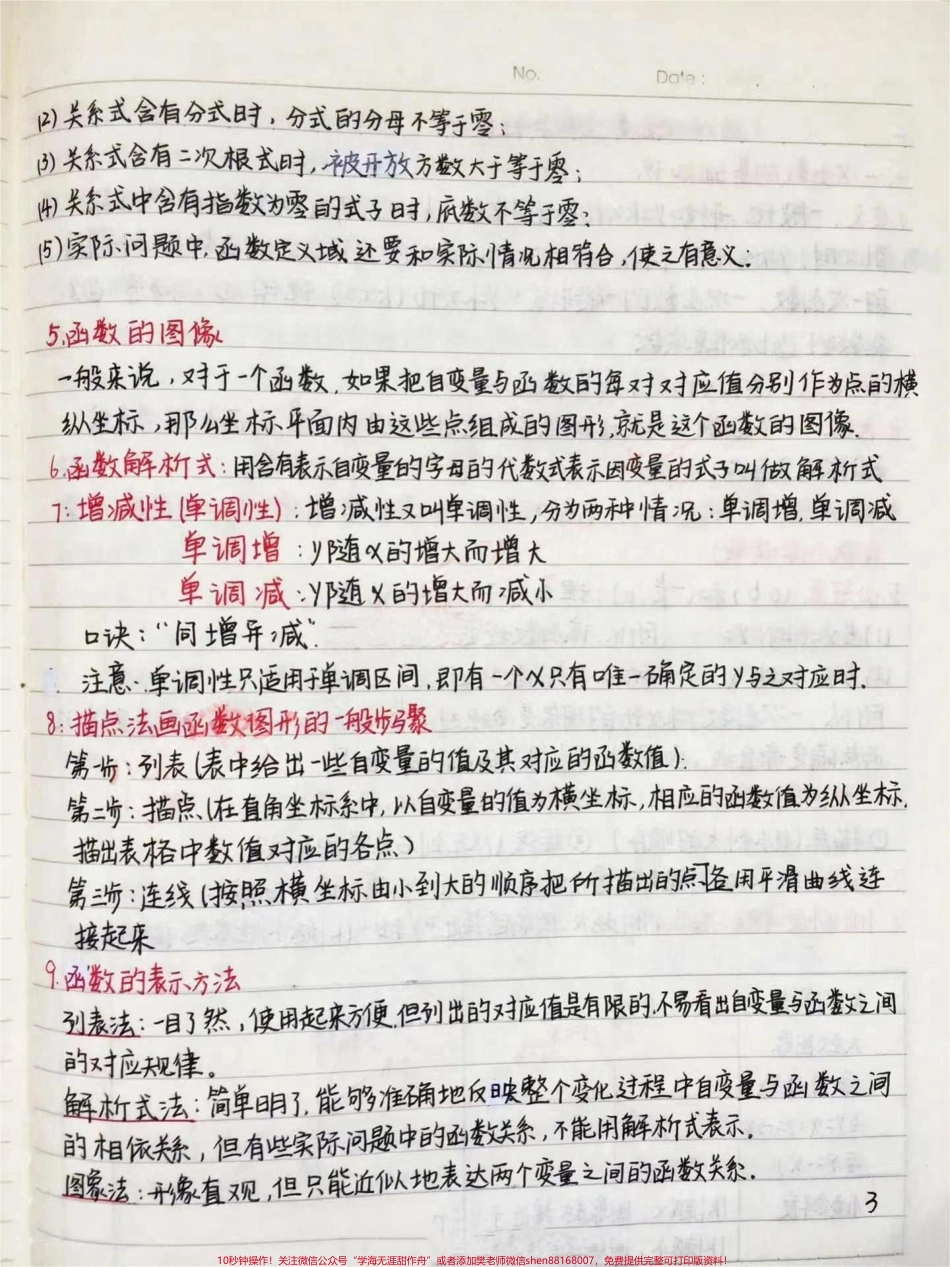初中数学函数手写笔记好好努力期末考一个好成绩吧你的努力最终都不会辜负你的低头是题海抬头是前途#数学 #初中数学 #每天学习一点点 #图文伙伴计划.pdf_第3页