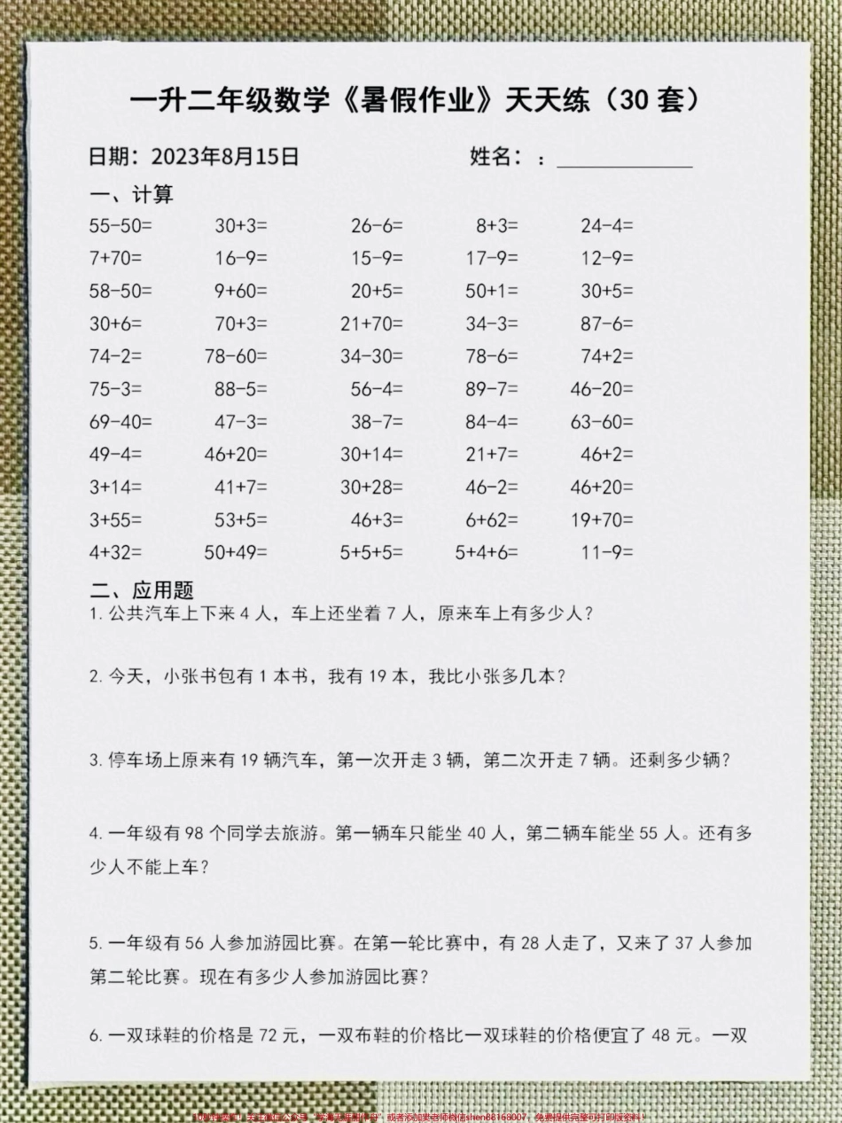 一升二数学8月份《暑假作业》天天练#每天学习一点点 #一年级 #暑假 #一升二 #教育.pdf_第2页