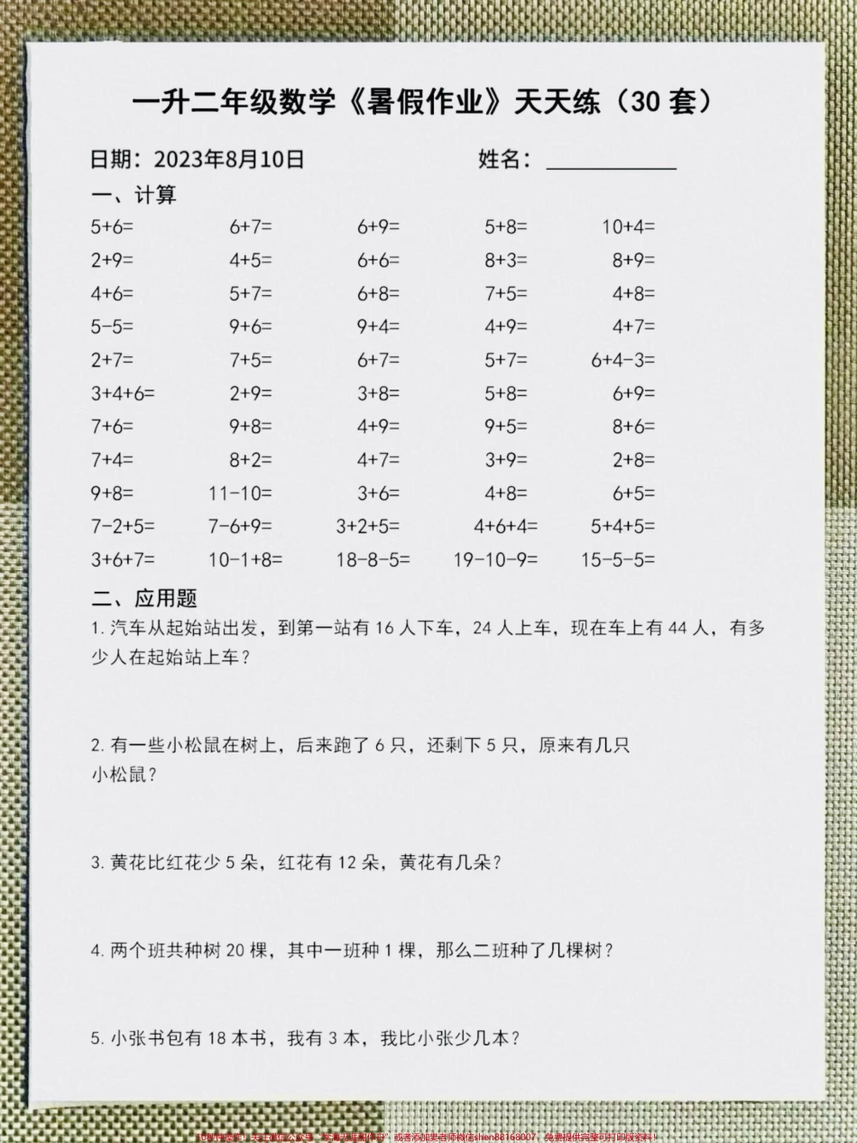 一升二数学8月份《暑假作业》天天练#每天学习一点点 #一年级 #暑假 #一升二 #教育.pdf_第3页