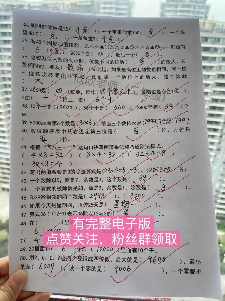 二年级数学下册 期末复习必练#二年级 #二年级数学 #期末复习 #二年级数学下册 #家长收藏孩子受益.pdf_第3页