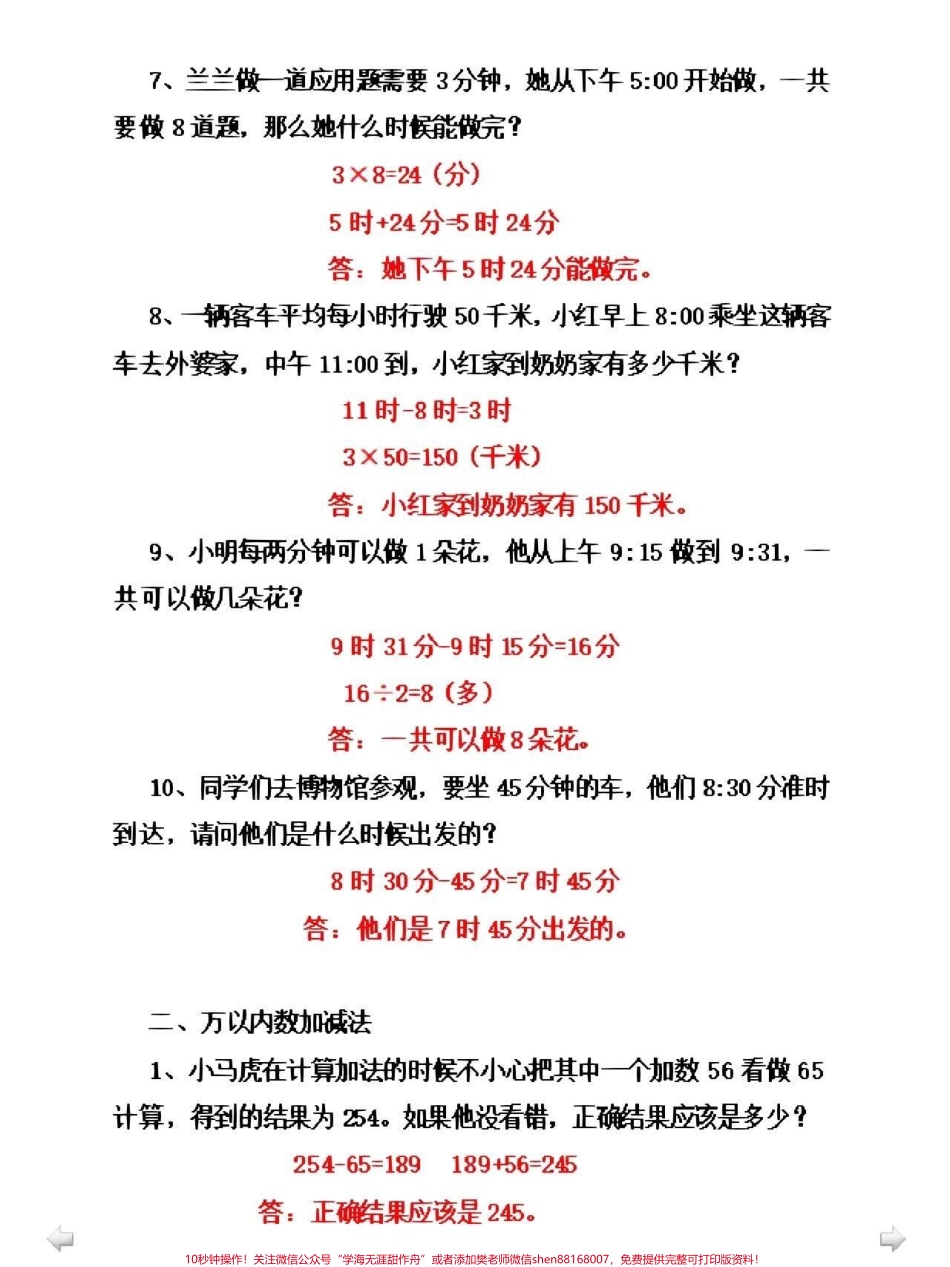 三年级数学应用题归类总复习可以打印给孩子做#期末复习 #小学数学.pdf_第2页