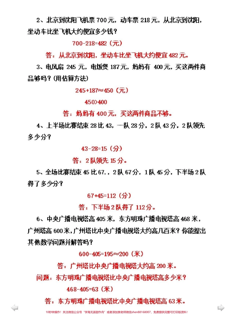 三年级数学应用题归类总复习可以打印给孩子做#期末复习 #小学数学.pdf_第3页