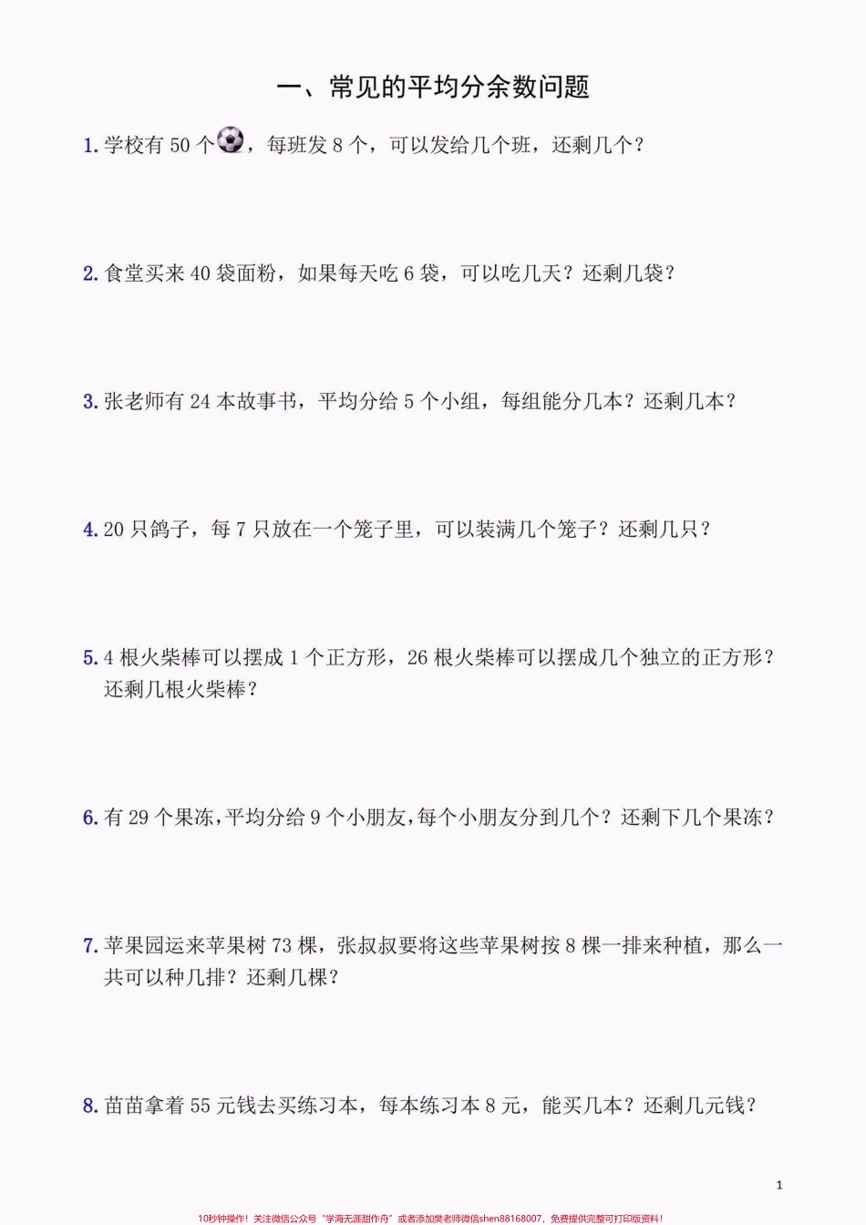 二年级数学下册9大必考应用题二年级数学下册9大必考应用题#二年级#二年级数学#二年级数学下册#关注我持续更新小学知识 #应用题.pdf_第2页