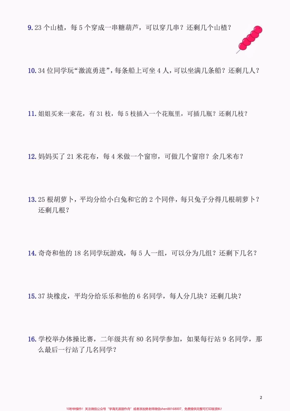 二年级数学下册9大必考应用题二年级数学下册9大必考应用题#二年级#二年级数学#二年级数学下册#关注我持续更新小学知识 #应用题.pdf_第3页