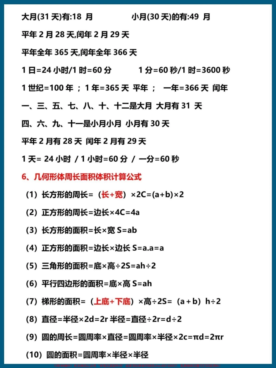 三年级下册数学必背公式大全#每天学习一点点 #教育 #小学数学 #数学思维 #必考考点.pdf_第2页