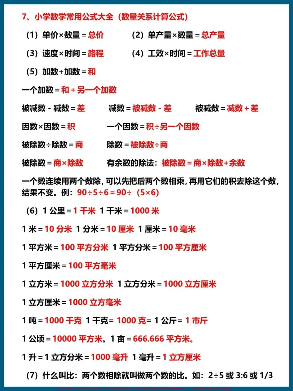 三年级下册数学必背公式大全#每天学习一点点 #教育 #小学数学 #数学思维 #必考考点.pdf_第3页