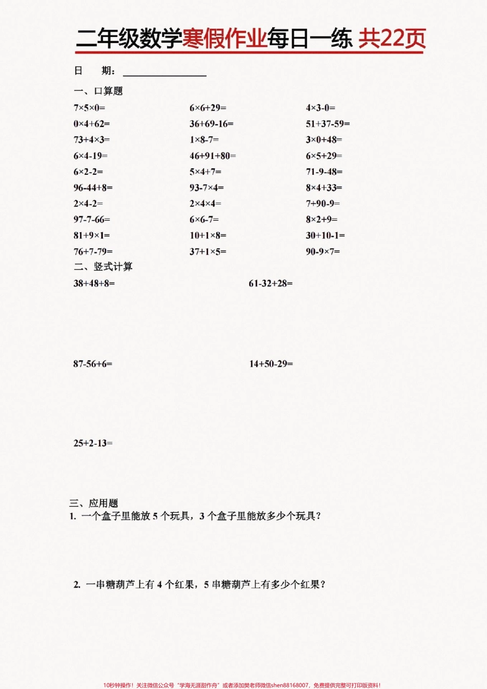 二（上）寒假作业每日一练#醒图 二年级数学寒假作业每日一练包括口算、列式计算、应用题寒假有计划逆袭当学霸家长快点打印出来给小朋友练一练#家长收藏孩子受益 #寒假充电计划 #寒假作业 #寒假.pdf_第2页