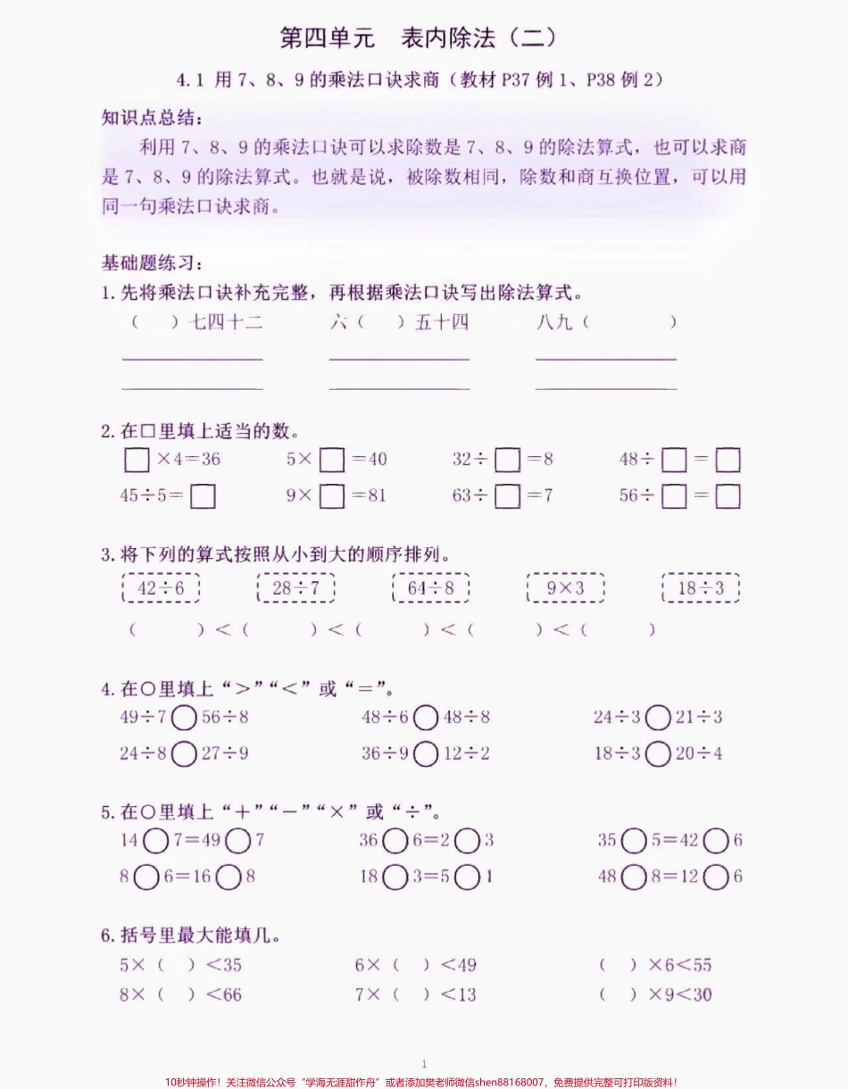 二年级数学下册表内除法二年级数学下册表内除法基础题练习#二年级#二年级数学下册 #知识分享 #家长收藏孩子受益 #关注我持续更新小学知识.pdf_第2页