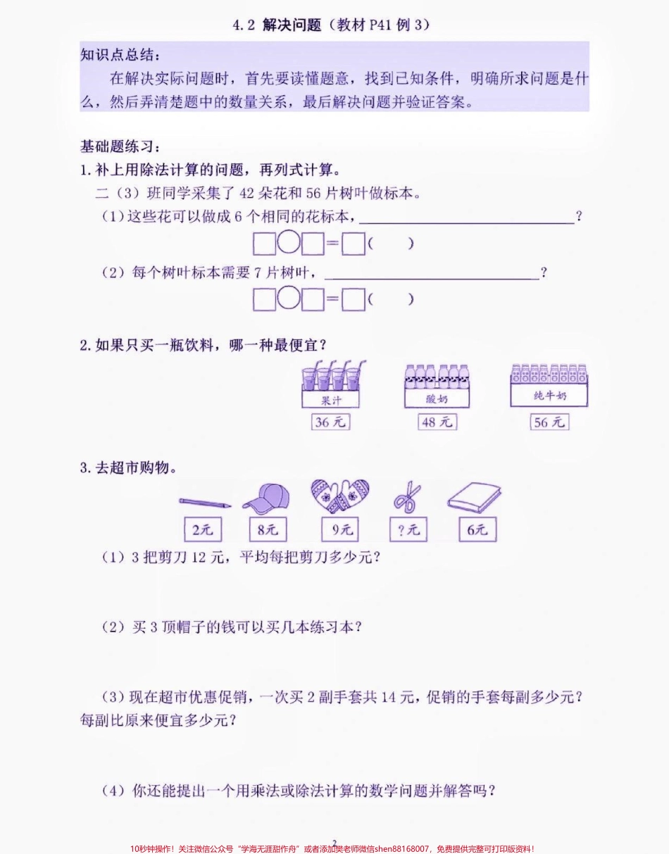 二年级数学下册表内除法二年级数学下册表内除法基础题练习#二年级#二年级数学下册 #知识分享 #家长收藏孩子受益 #关注我持续更新小学知识.pdf_第3页
