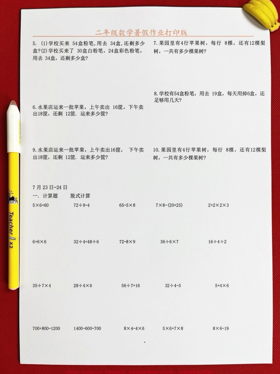 二年级的数学暑假作业是一个很好的提升学习的机会老师们精心整理了这些资料家长们可以给孩子们打印出来让他们在暑假里认真完成这不仅有助于孩子们在数学上的提升还能帮助他们更好地适应三年级的学习#二升三 #二年级暑假 #暑假作业.pdf_第2页