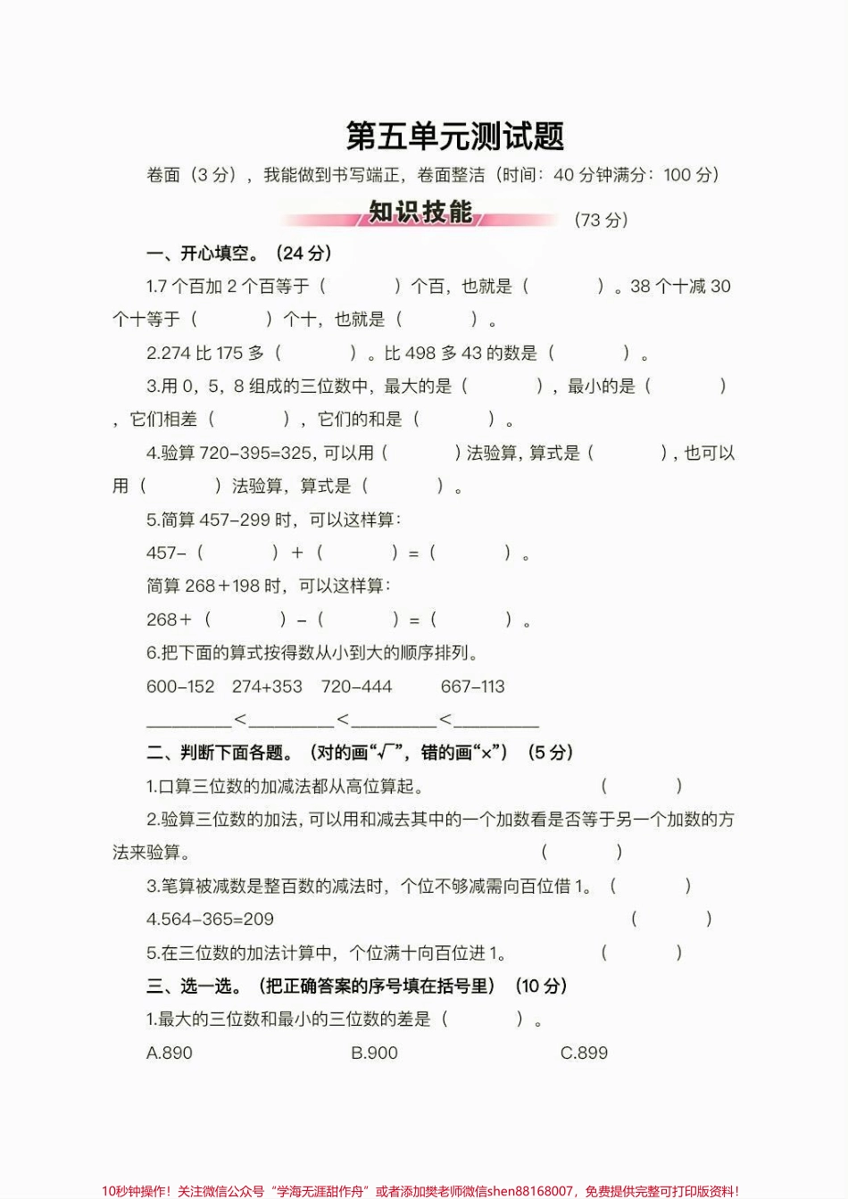 二年级数学下册第五单元测试题二年级数学下册第五单元测试题#二年级#二年级数学下册#二年级数学 #关注我持续更新小学知识 #家长收藏孩子受益.pdf_第2页