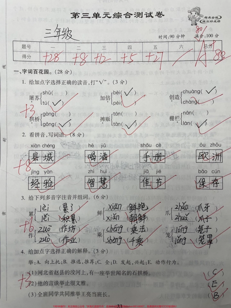 三年级下册语文：第三单元测试卷基础满分#知识分享 #三年级 #干货 #育儿 #家庭教育.pdf_第1页