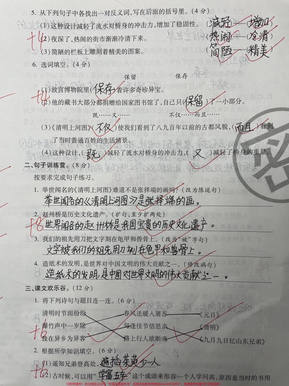 三年级下册语文：第三单元测试卷基础满分#知识分享 #三年级 #干货 #育儿 #家庭教育.pdf_第2页