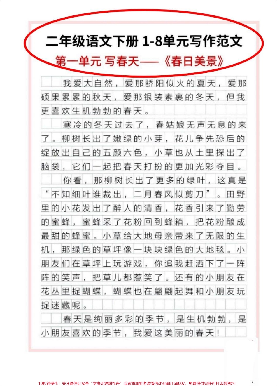 二年级课内同步看图写话范文二年级开始每天写话了课内同步看图写话范文！每日晨读10分钟写作很轻松#看图写话 #一二年级看图写话 #看图写话范文 #写作素材 #作文素材.pdf_第1页