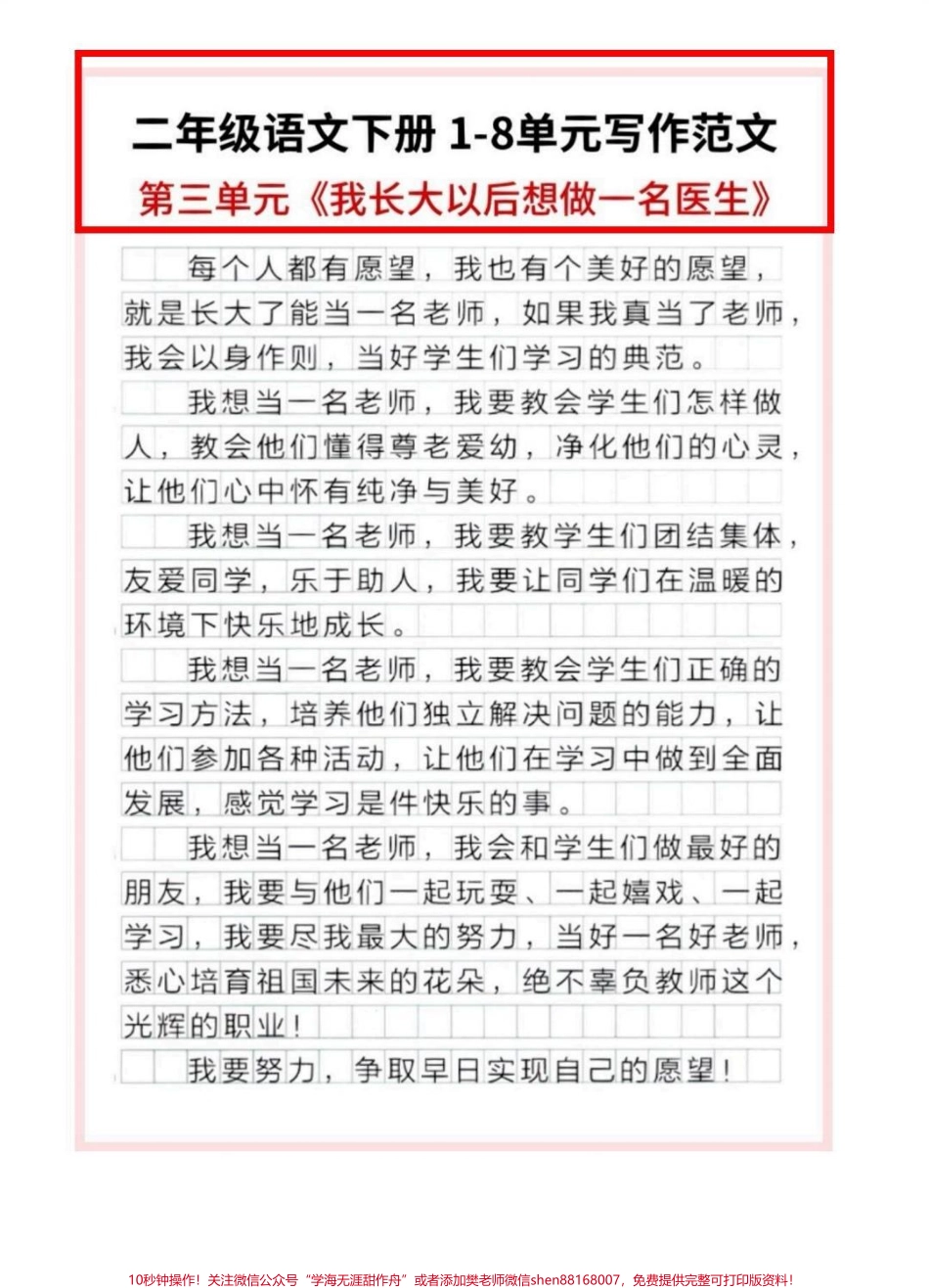 二年级课内同步看图写话范文二年级开始每天写话了课内同步看图写话范文！每日晨读10分钟写作很轻松#看图写话 #一二年级看图写话 #看图写话范文 #写作素材 #作文素材.pdf_第3页