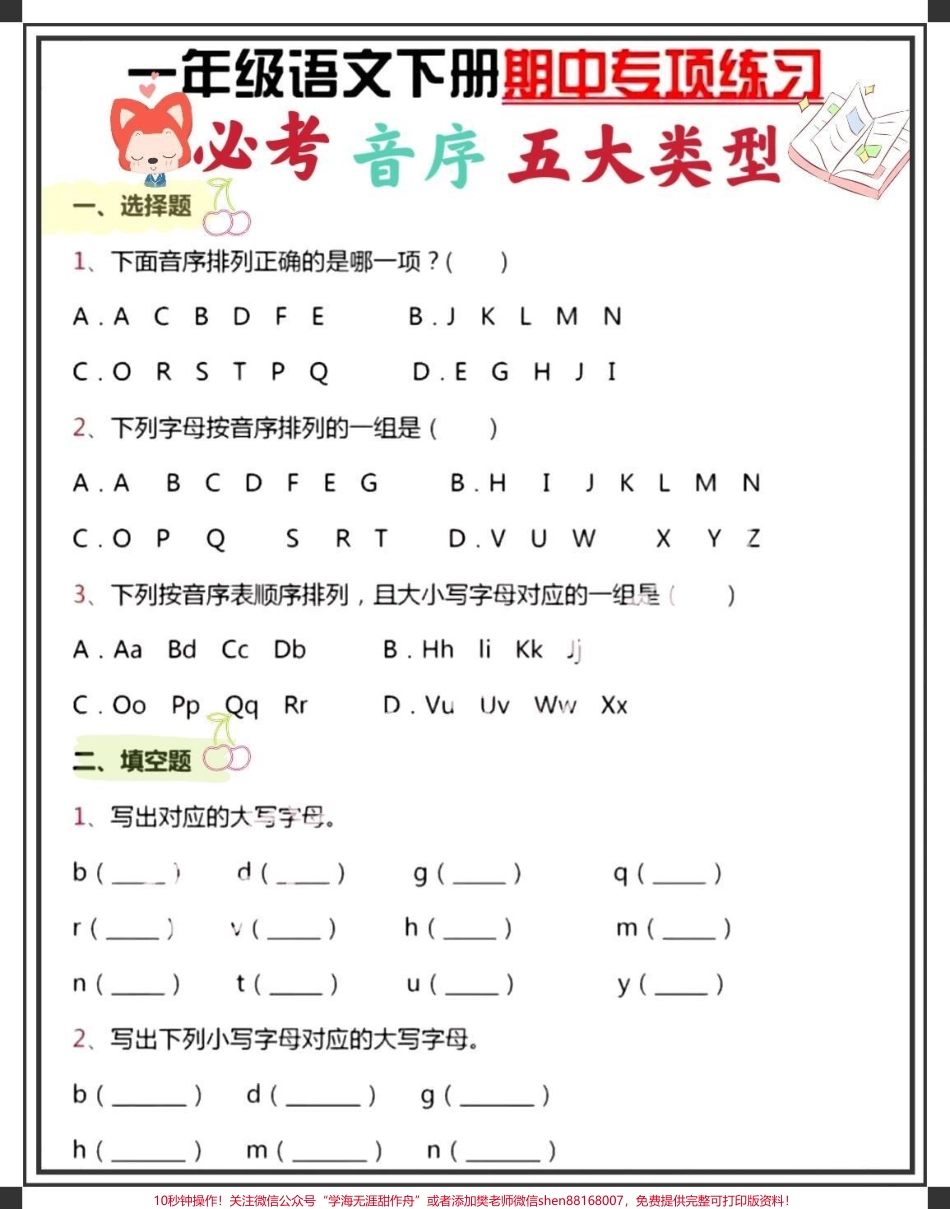 音序表+音序专项练习#一年级语文下册 #音序表 #音序表大小写 #音序书写 #音序练习.pdf_第2页