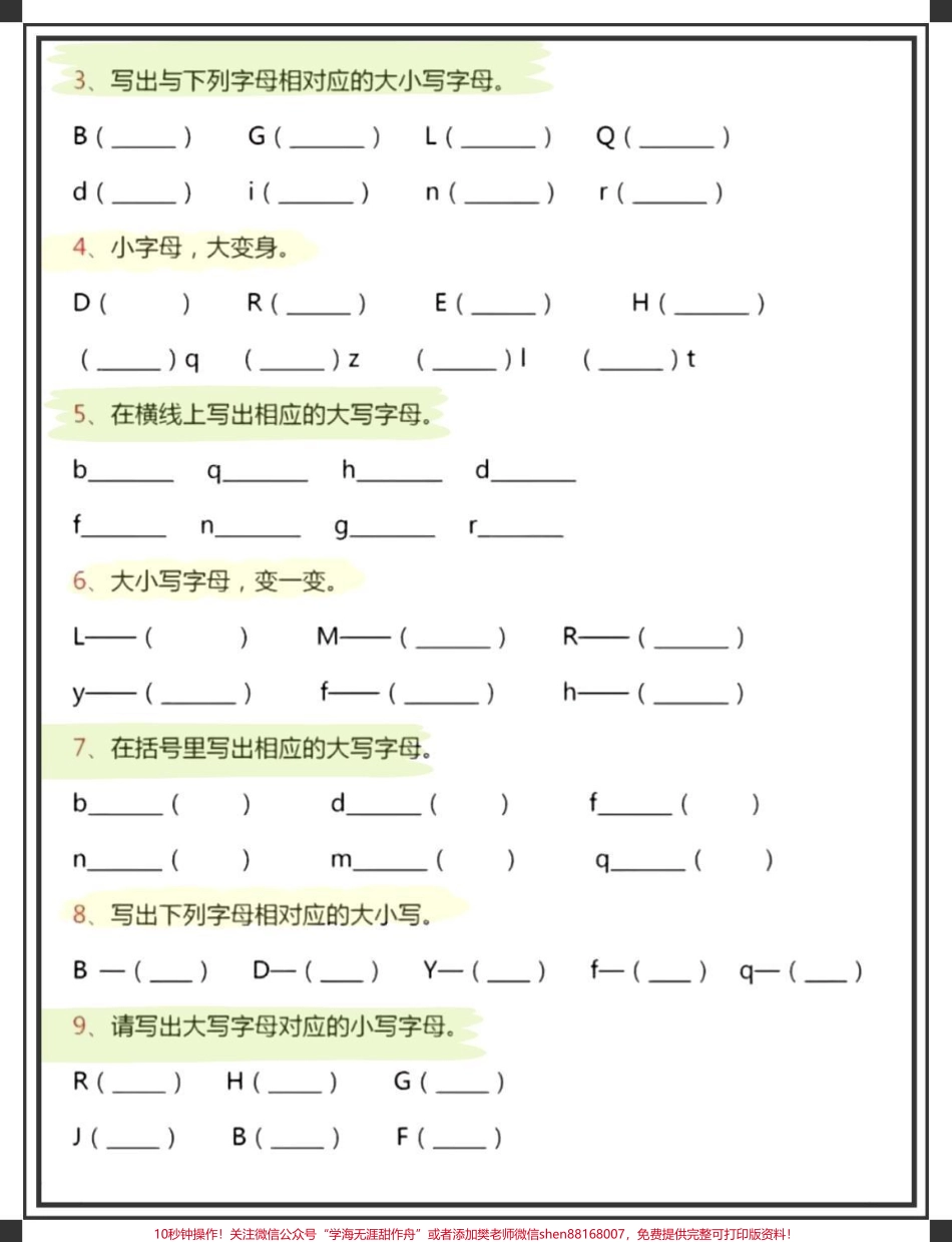 音序表+音序专项练习#一年级语文下册 #音序表 #音序表大小写 #音序书写 #音序练习.pdf_第3页
