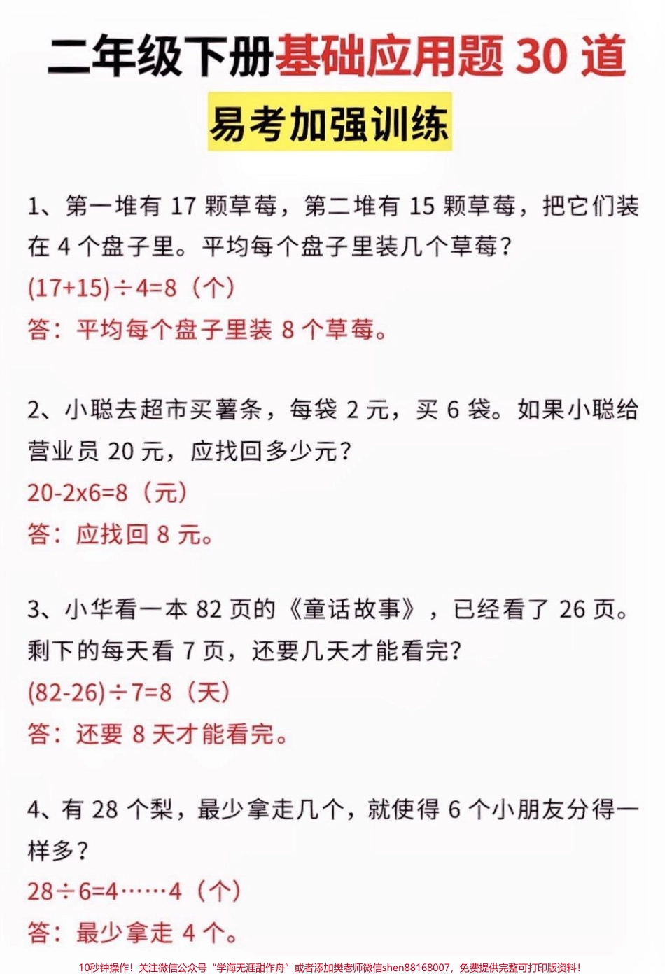 二年级数学下册基础应用题二年级数学下册基础应用题30道#二年级#二年级数学下册#知识分享 #家长收藏孩子受益 #应用题.pdf_第2页