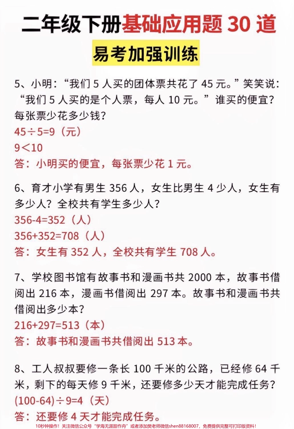 二年级数学下册基础应用题二年级数学下册基础应用题30道#二年级#二年级数学下册#知识分享 #家长收藏孩子受益 #应用题.pdf_第3页