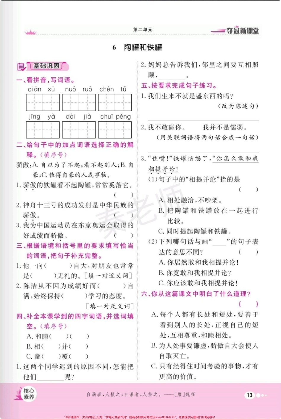 三年级下册语文第二单元每课一练#三年级 #必考考点 #单元测试 #知识分享 #学习.pdf_第2页