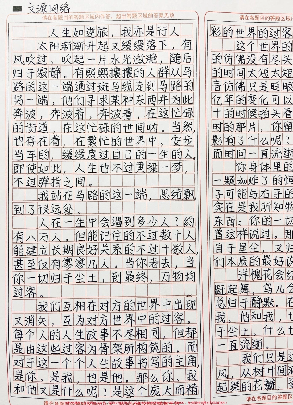 优秀作文《人生如逆旅我亦是行人》#作文 #图文伙伴计划 #抖音图文来了.pdf_第2页