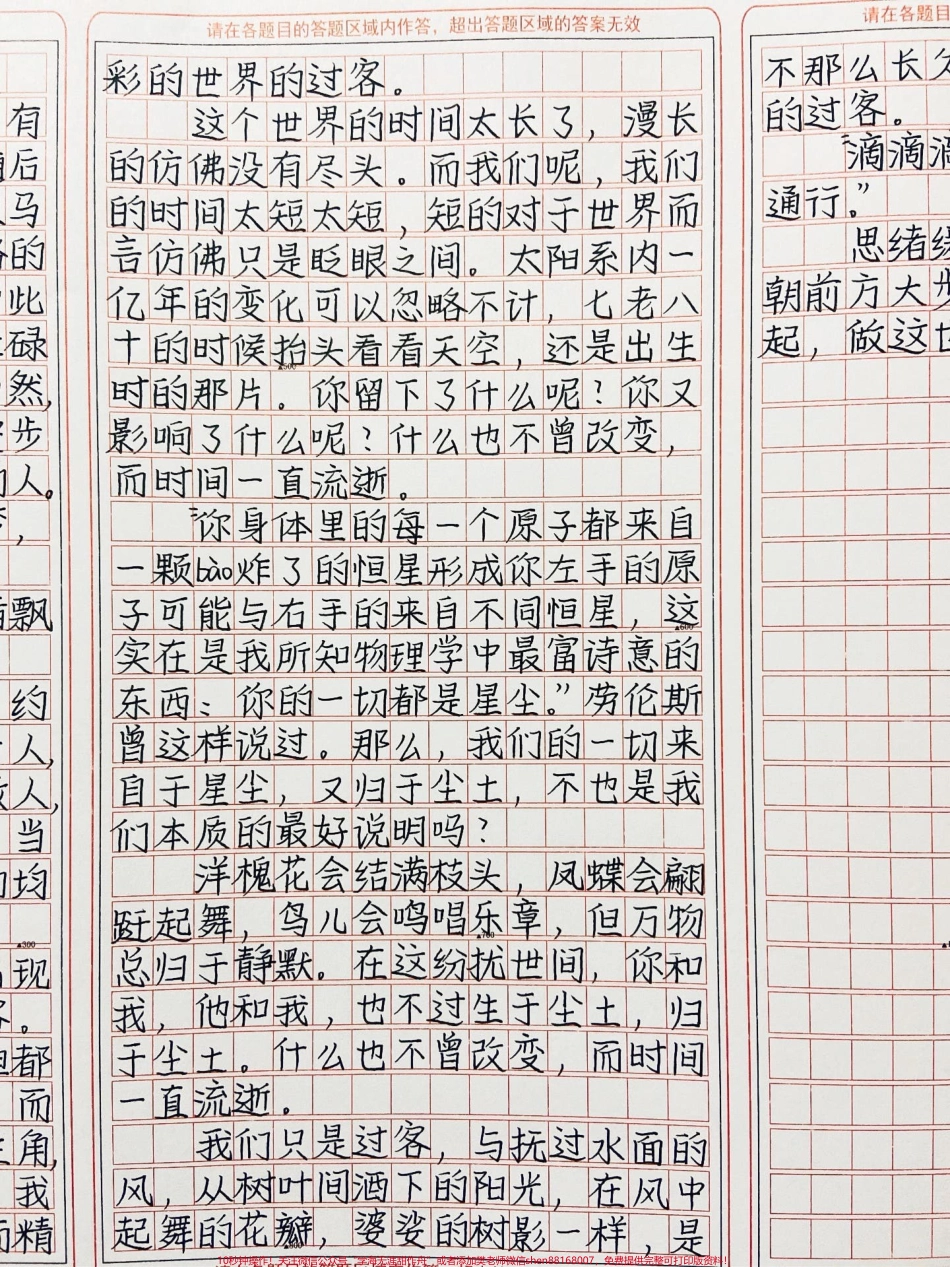 优秀作文《人生如逆旅我亦是行人》#作文 #图文伙伴计划 #抖音图文来了.pdf_第3页