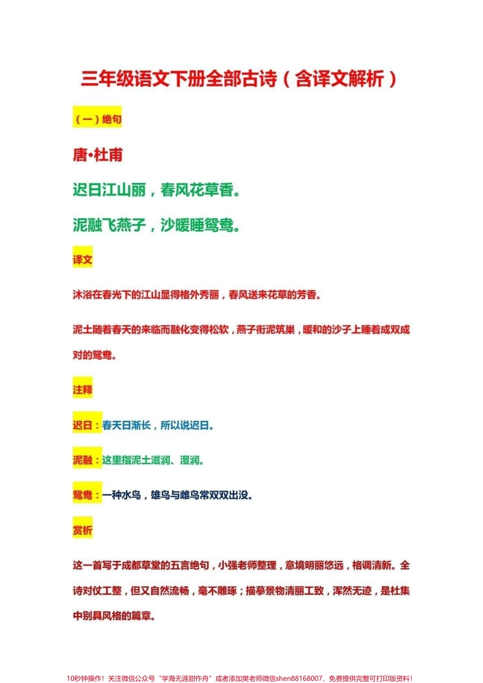 三年级下册语文古诗文汇总及解释#小学必背古诗 #古诗词 #教育 #每天学习一点点 #学习.pdf_第1页