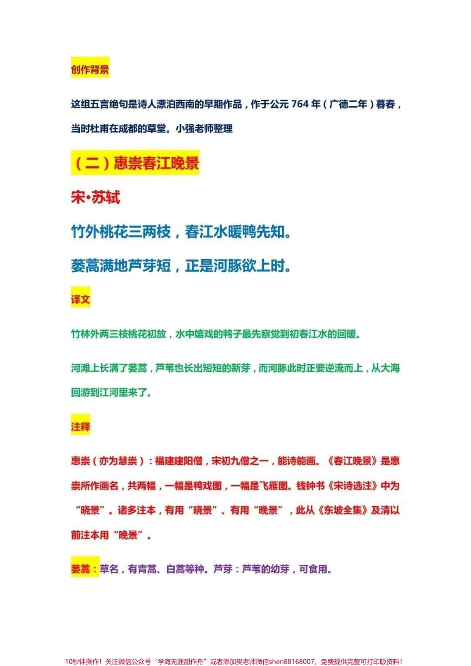 三年级下册语文古诗文汇总及解释#小学必背古诗 #古诗词 #教育 #每天学习一点点 #学习.pdf_第2页